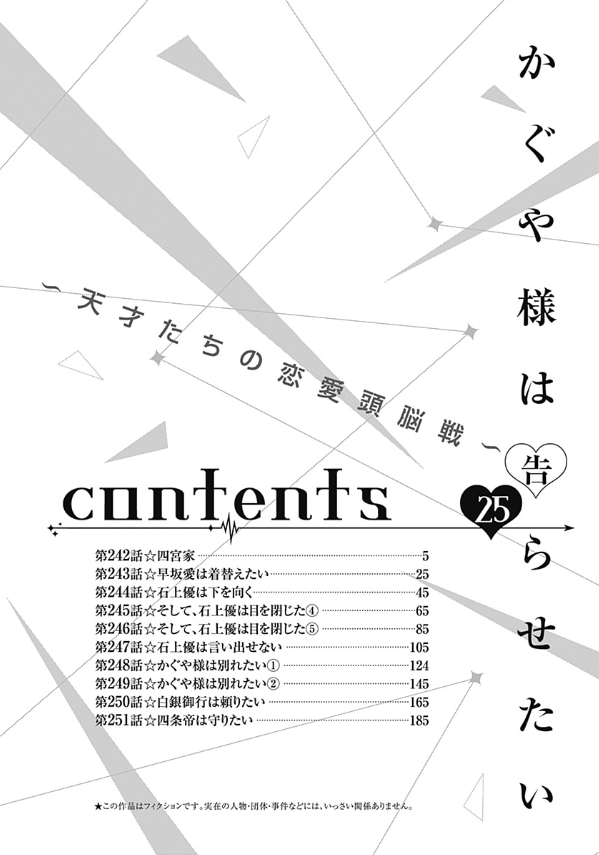 かぐや様は告らせたい 25 ~天才たちの恋愛頭脳戦~ - Kaguya-sama wa Kokurasetai - Tensai Tachi no Renai Zuno Sen