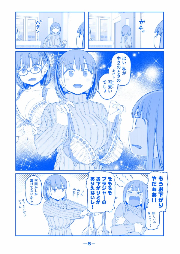 月曜日のたわわ 3 青版 - Monday