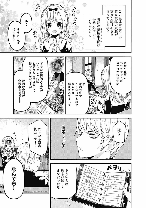 Kaguya-sama: Love Is War 1 (Japanese Edition)