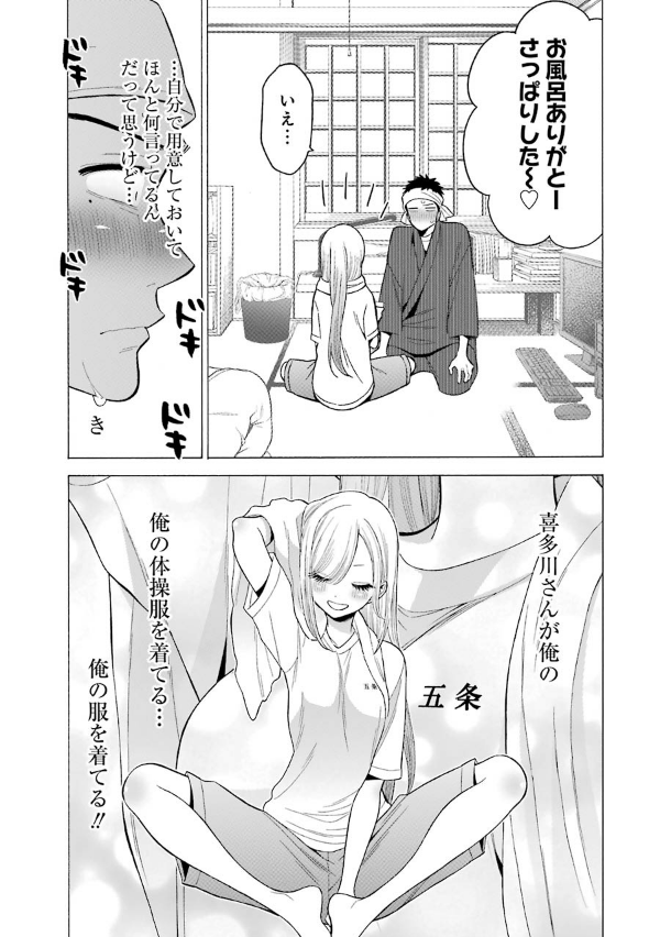 その着せ替え人形は恋をする 5 - Sono Kisekae Ningyou Wa Koi Wo Suru - My Dress-Up Darling