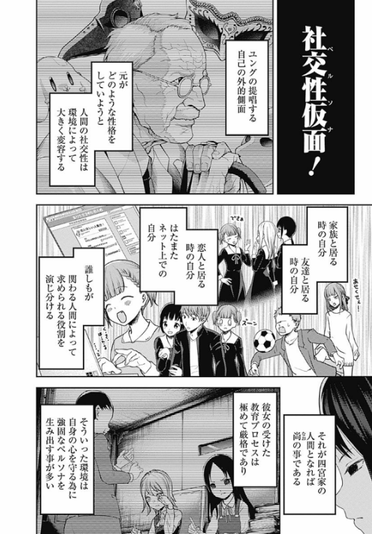 Kaguya-sama wa Kokurasetai 15 - Tensai Tachi no Renai Zuno Sen 15