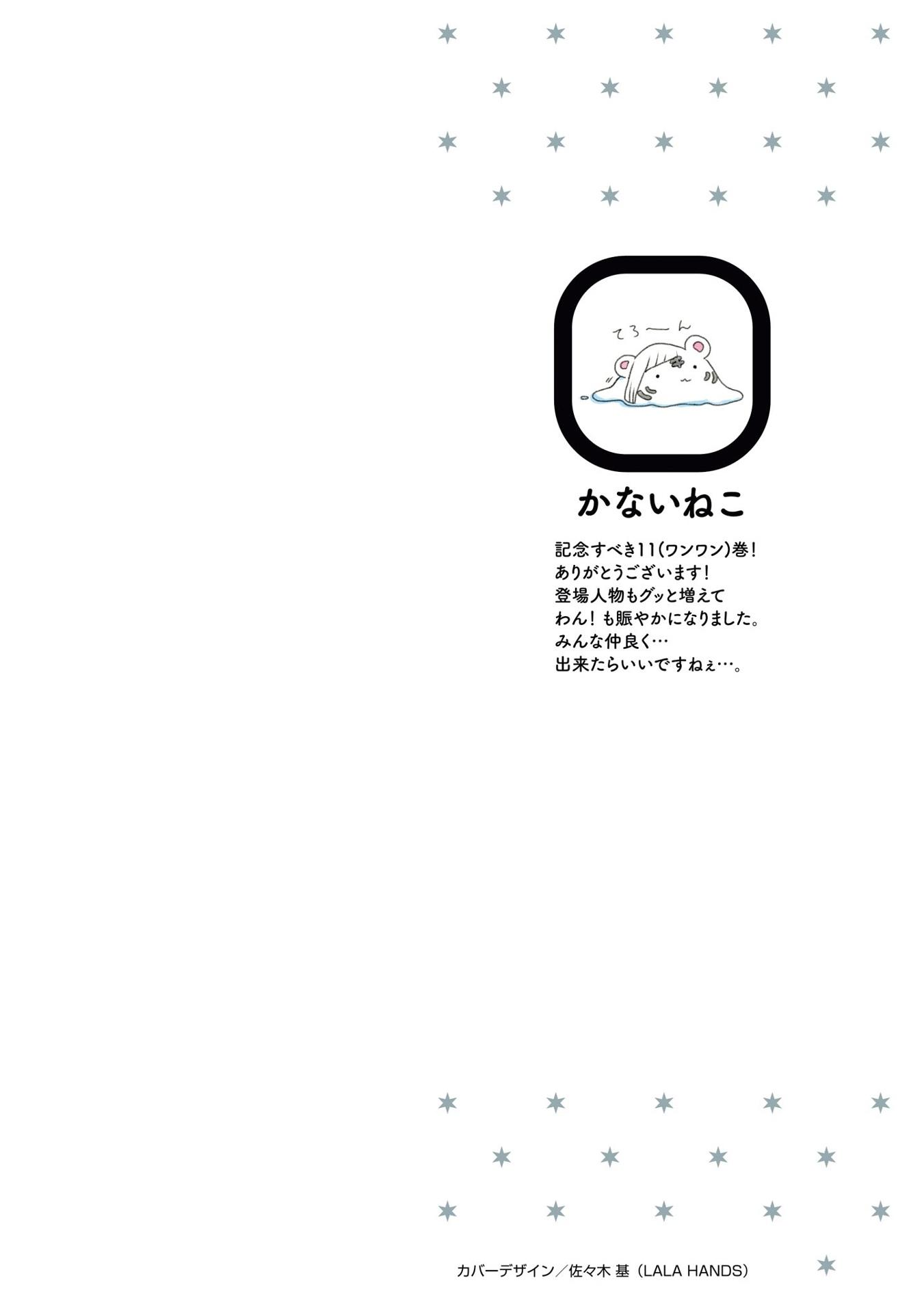 Bungo Stray Dogs Wan! 11 (Japanese Edition)