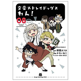 Bungo Stray Dogs Wan! 8 (Japanese Edition)
