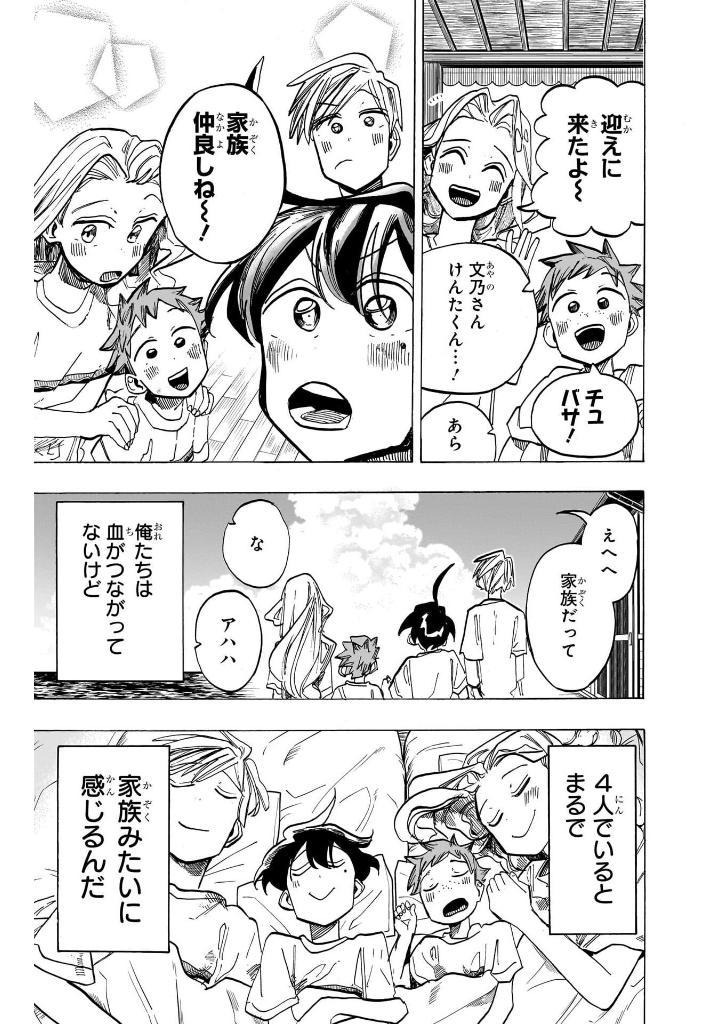 Ichinose-ke No Taizai 5 - The Ichinose Family