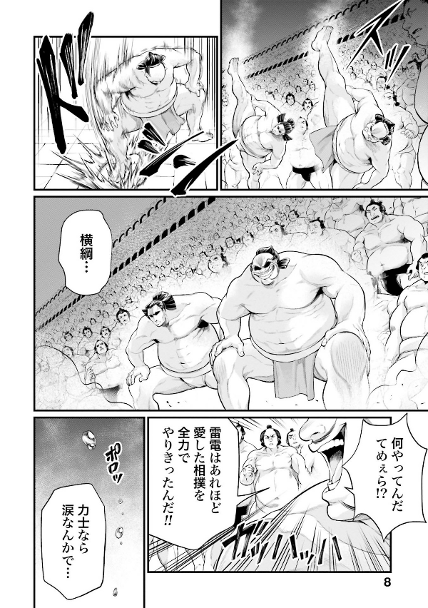 Shuumatsu no Valkyrie 11 - Record Of Ragnarok 11