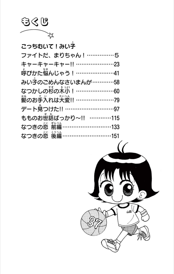 Kocchi Muite! Mikko 37 (Japanese Edition)