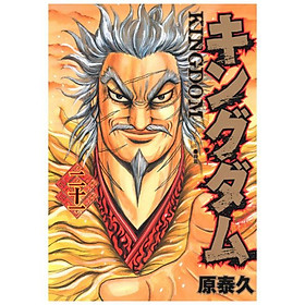 Kingdom 21 (Japanese Edition)