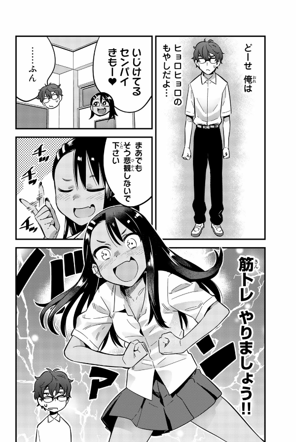Ijiranaide Nagatoro San 3 - Don