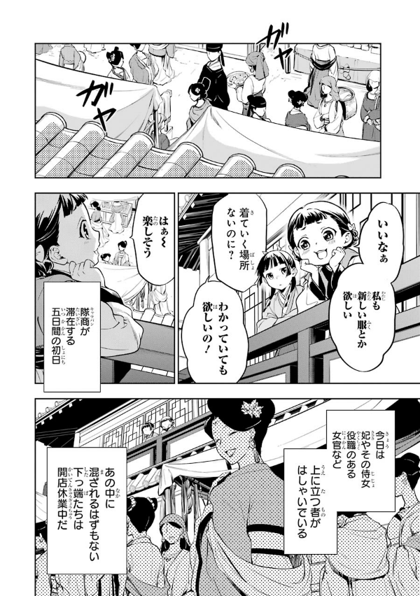 Kusuriya No Hitorigoto 9 (Japanese Edition)