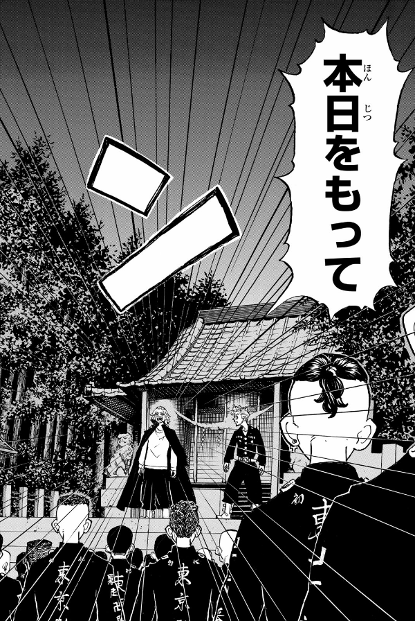 東京卍リベンジャーズ 22