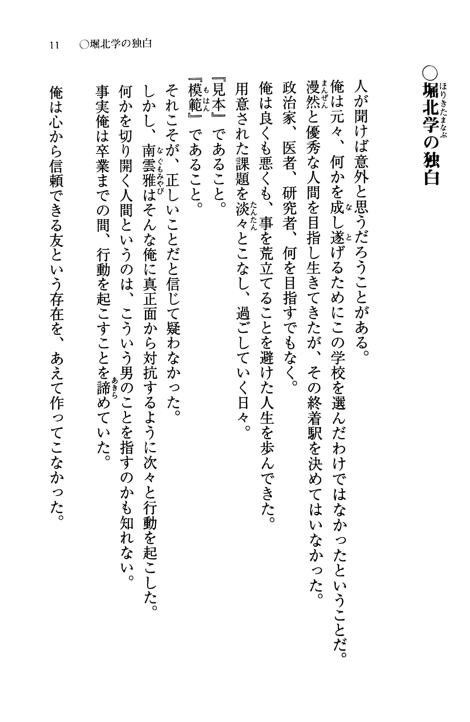 ようこそ実力至上主義の教室へ 8