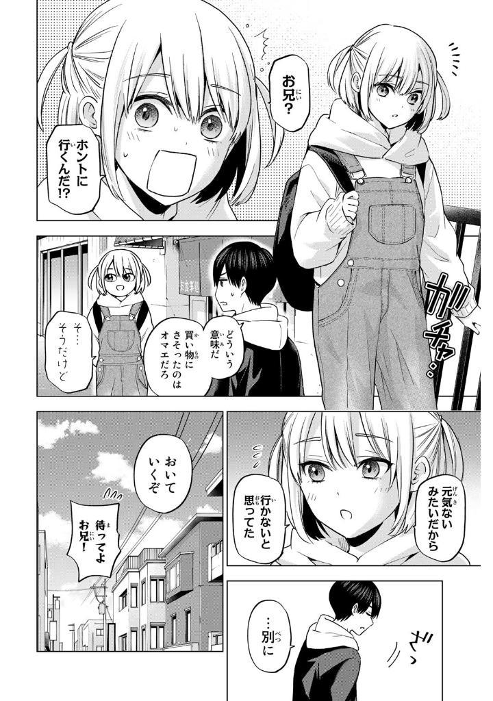 A Couple Of Cuckoos 19 (Japanese Edition)