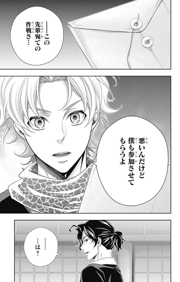 Yuukoku no Moriarty 18 - Moriarty The Patriot 18 (Japanese Edition)