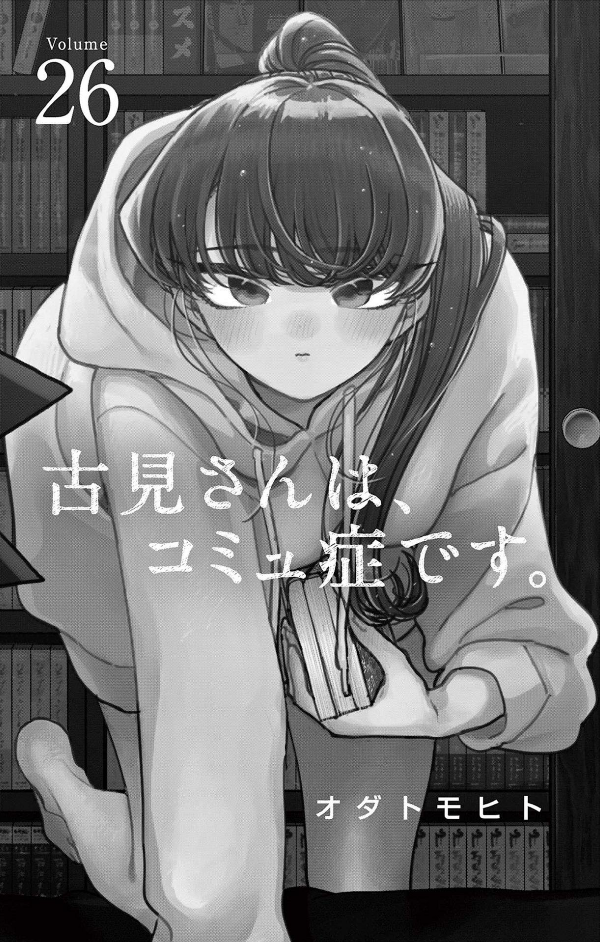 Komi-san wa, Komyusho desu 26 - Komi Can’t Communicate 26 (Japanese Edition)