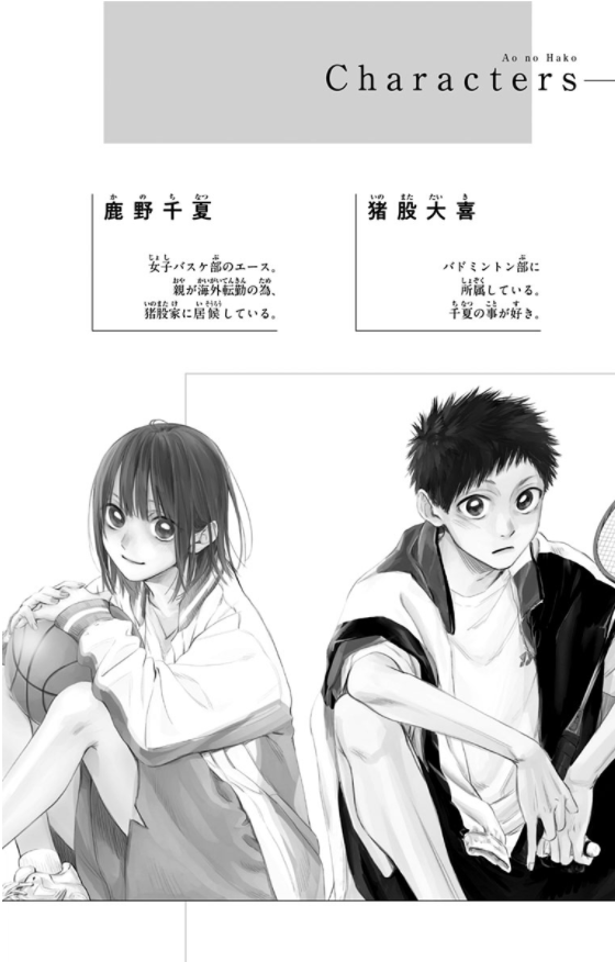 Ao no Hako 3 - Blue Box 3 (Japanese Edition)