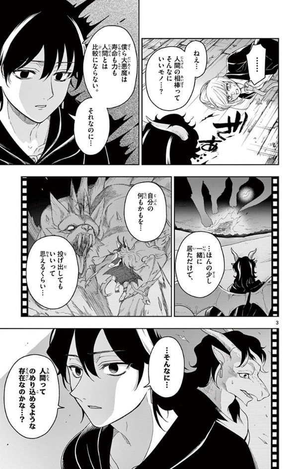 Nokemono Tachi No Yoru 5 - The Tale Of The Outcasts (Japanese Edition)