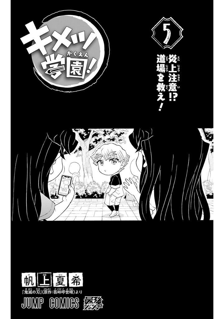 Kimetsu Gakuen! 5 (Japanese Edition)