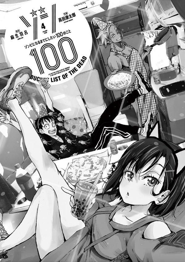 Zom 100: Bucket List Of The Dead 4 (Japanese Edition)