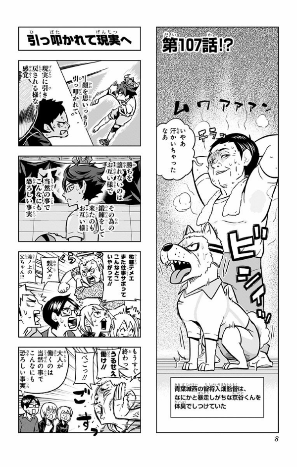 れっつ! ハイキュー!? 5 - Let