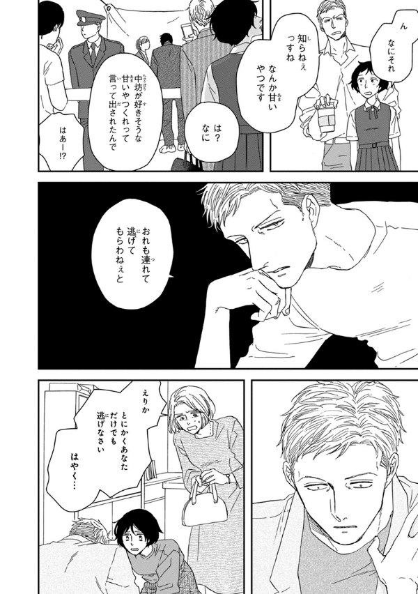 San Kaku Mado No Sotogawa Wa Yoru 8 - The Night Beyond The Tricornered Window 8 (Japanese Edition)