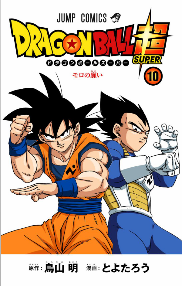 Dragon Ball Super 10 (Japanese Edition)