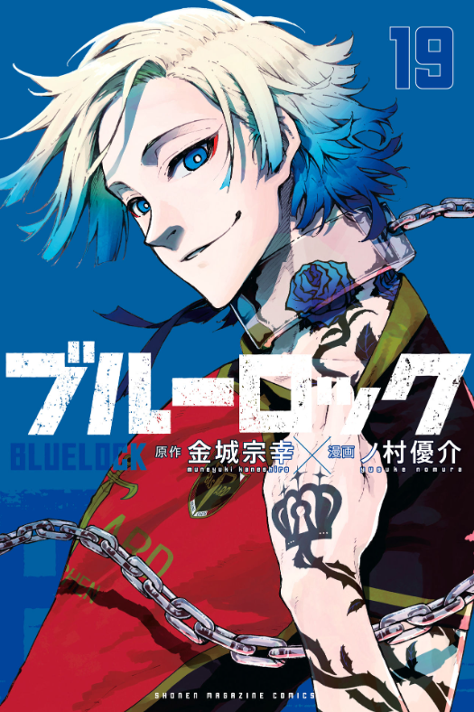 ブルーロック 19 - Blue Lock 19