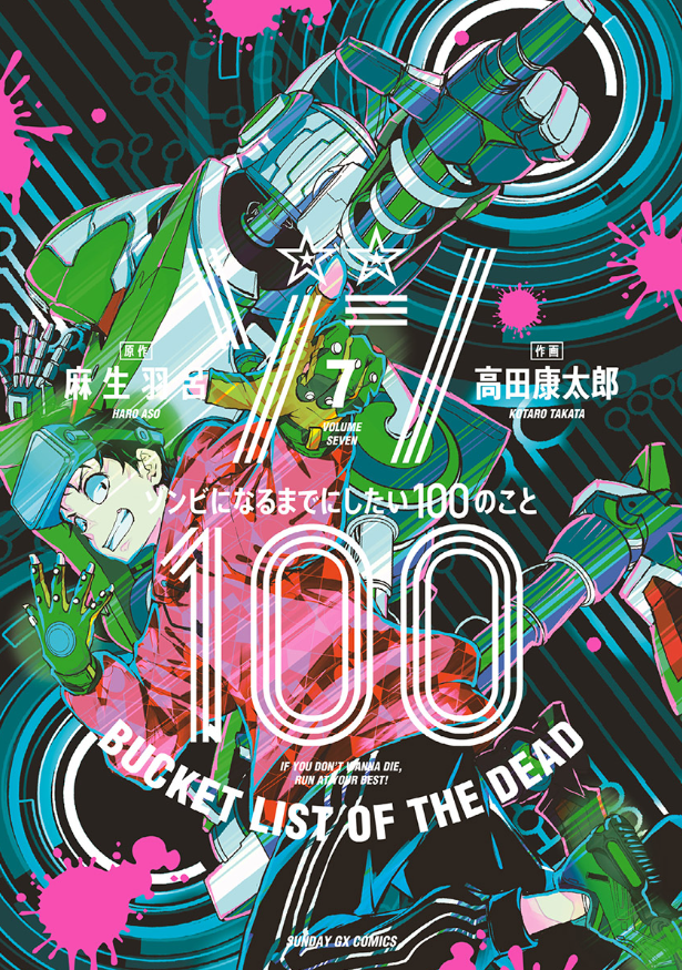 Zom 100: Bucket List Of The Dead 7 (Japanese Edition)