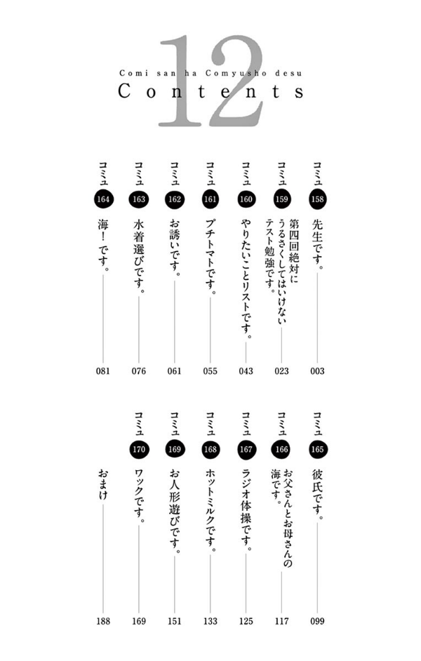 古見さんは、コミュ症です。12 - Komi Can