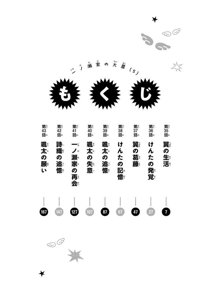 Ichinose-ke No Taizai 5 - The Ichinose Family