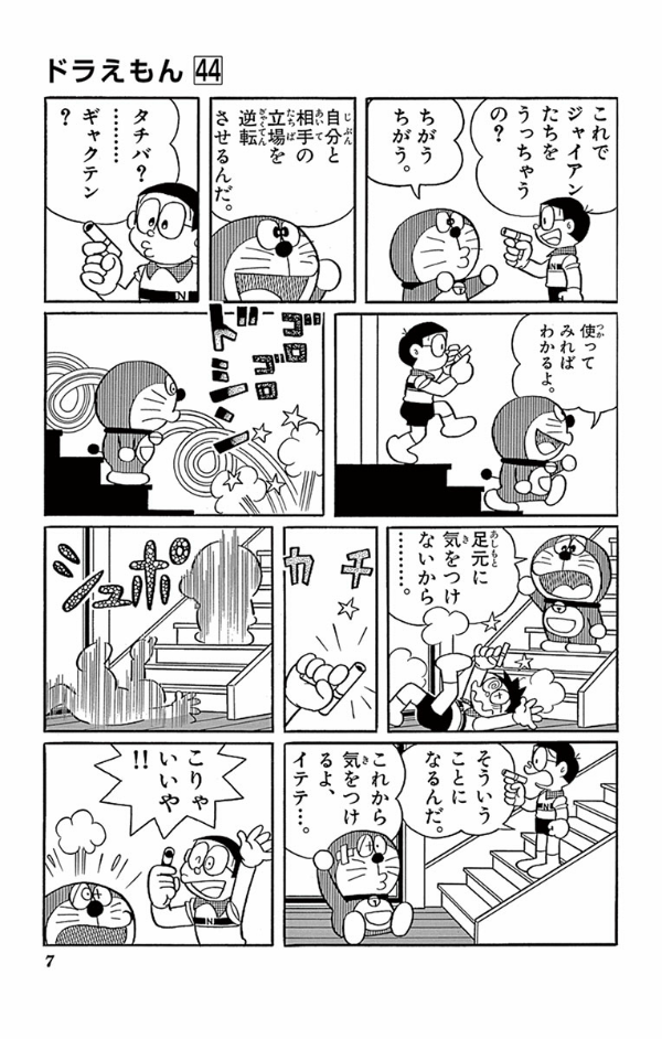 ドラえもん 44 - Doraemon 44