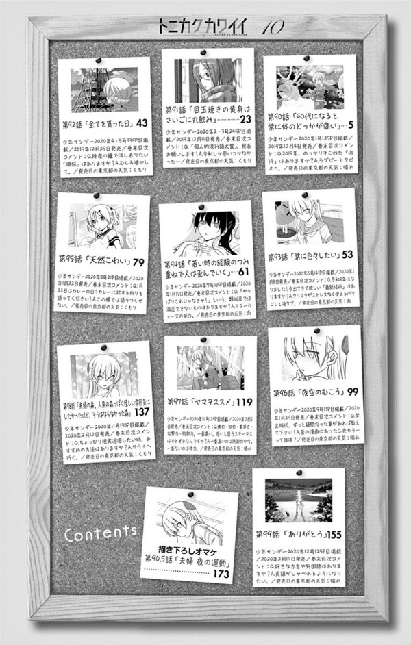 Tonikaku Kawaii 10 - Fly Me To The Moon 10 (Japanese Edition)