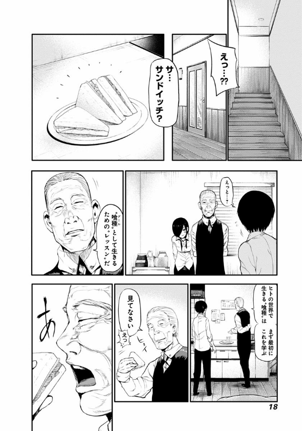 東京喰種 トーキョーグール 2 - Tokyo Ghoul 2