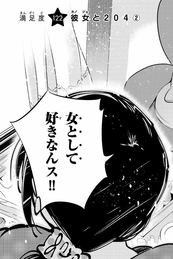 彼女、お借りします 15