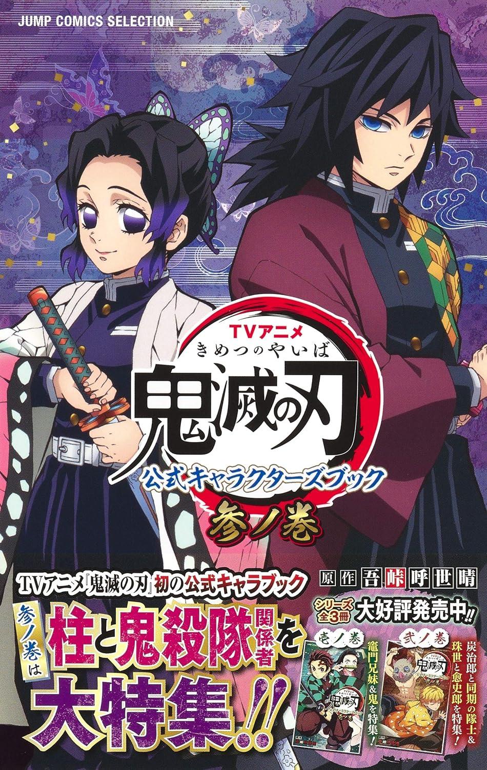 Demon Slayer Official TV Anime Characters Book Vol. 3