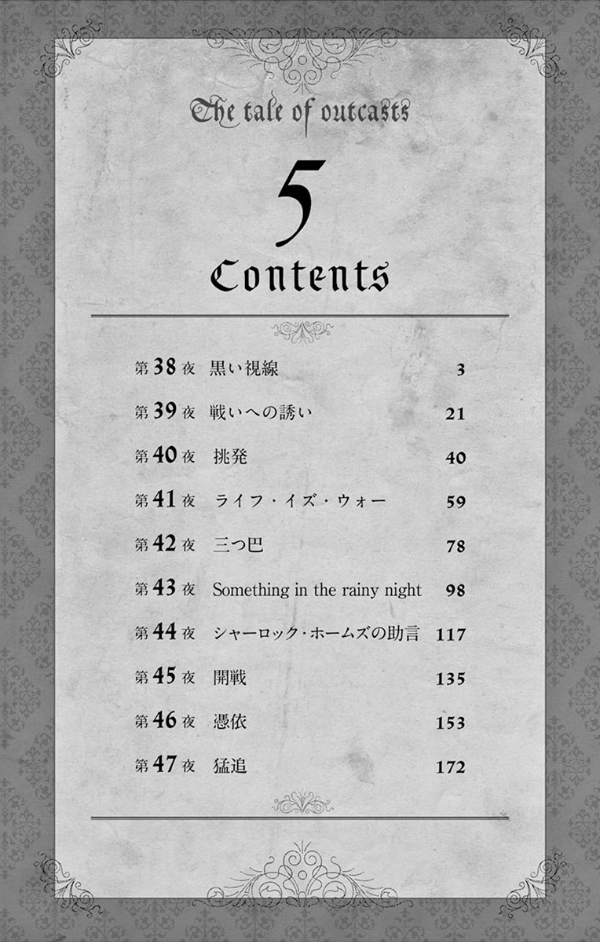 Nokemono Tachi No Yoru 5 - The Tale Of The Outcasts (Japanese Edition)