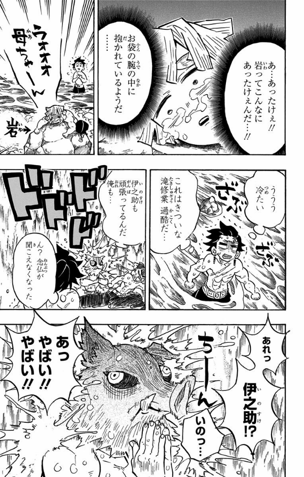 鬼滅の刃 16 - ONI METSU NO HA 16