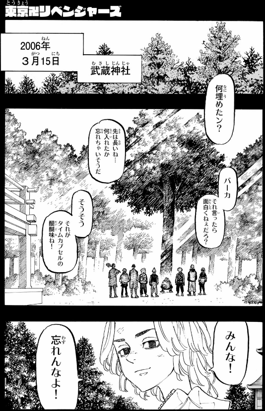 東京卍リベンジャーズ 23 - Tokyo Revengers 23