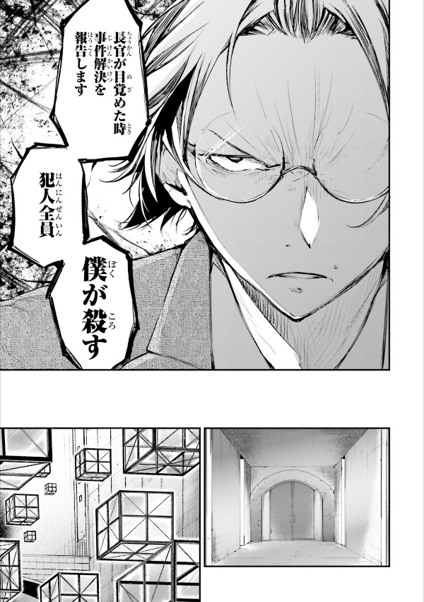 文豪ストレイドッグス 16 - Bungo Stray Dogs 16