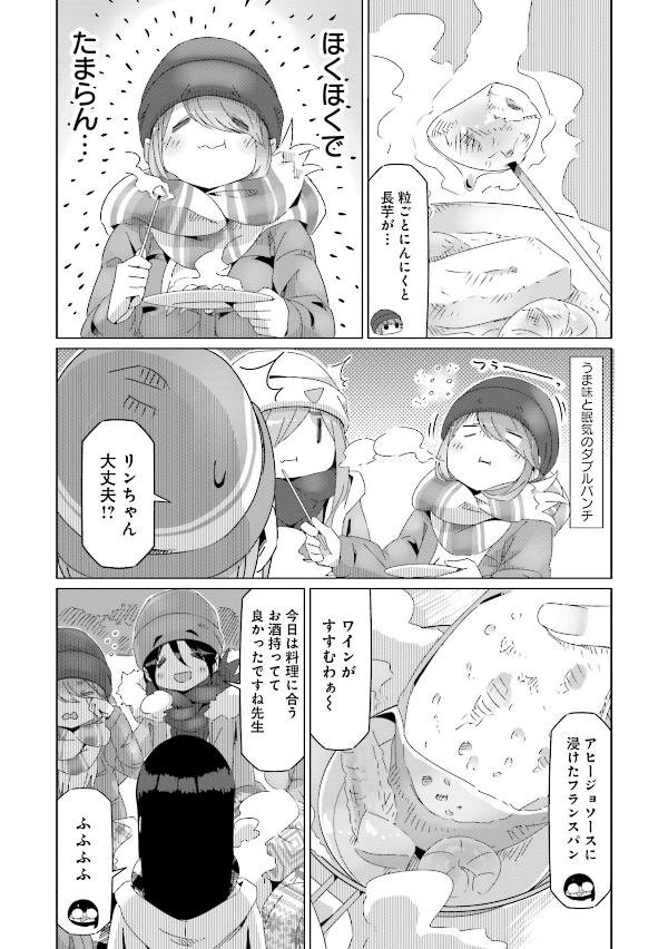 ゆるキャン△ 9 - Yuru Camp