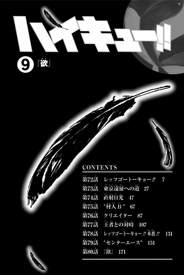 ハイキュー!! 9 - Haikyu!!
