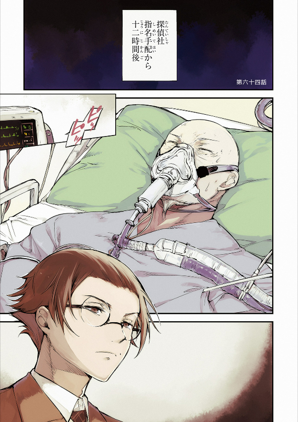 文豪ストレイドッグス 16 - Bungo Stray Dogs 16