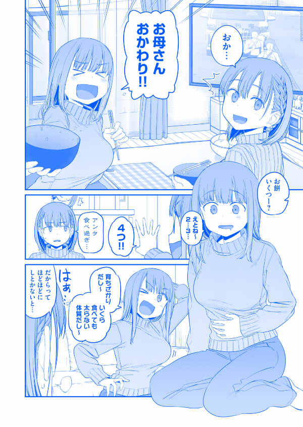 月曜日のたわわ 3 青版 - Monday