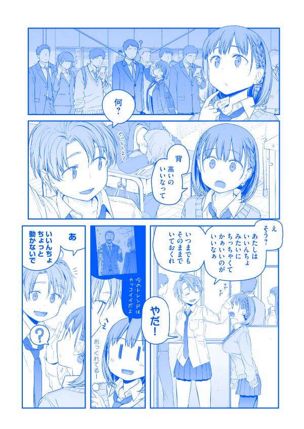 月曜日のたわわ 2 青版 - Monday