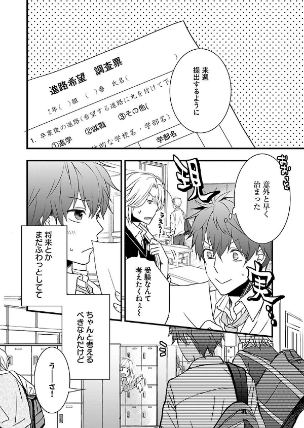 Bokura Wa Minna Kawaisou 10 (Japanese Edition)