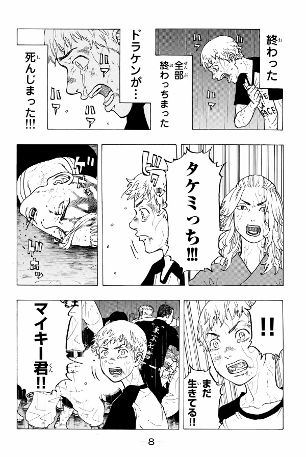 東京卍リベンジャーズ 4