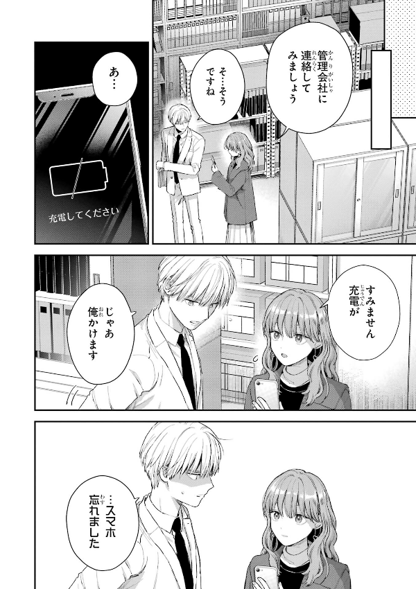 Koori Zokusei Danshi to Cool Na Douryo Joshi 8 - The Ice Guy And His Cool Female Colleague 8 (Japanese Edition)