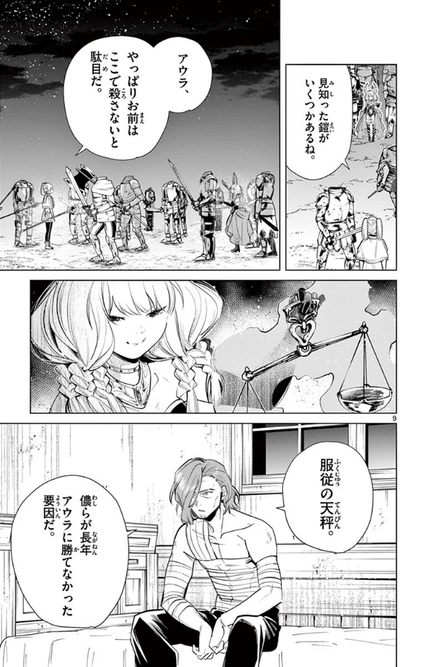 Sousou no Frieren 3 - Frieren: Beyond Journey