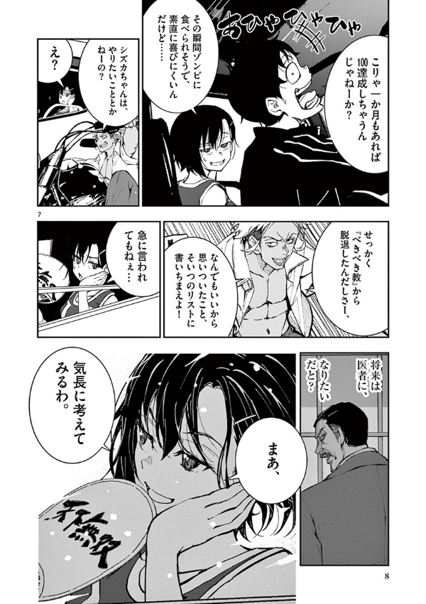 Zom 100: Bucket List Of The Dead 4 (Japanese Edition)