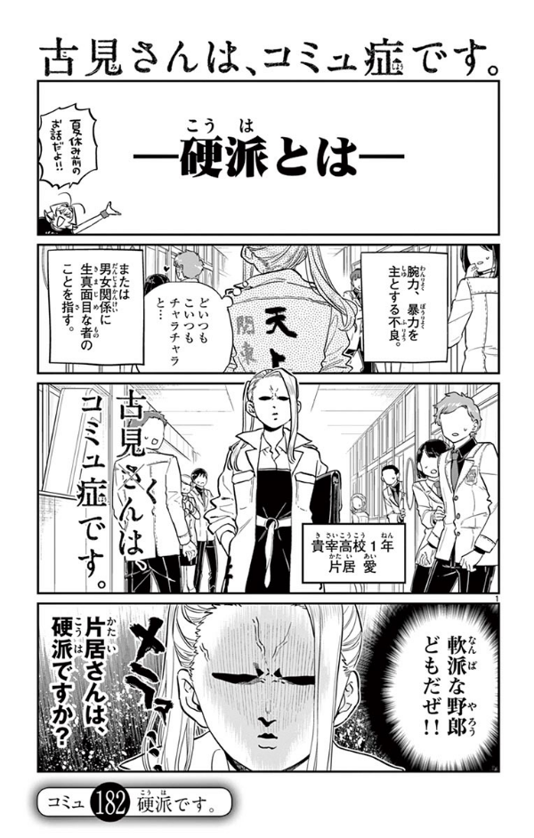 古見さんは、コミュ症です。14 - Komi Can