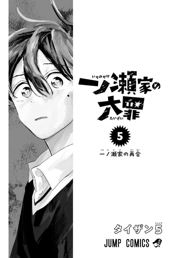 Ichinose-ke No Taizai 5 - The Ichinose Family